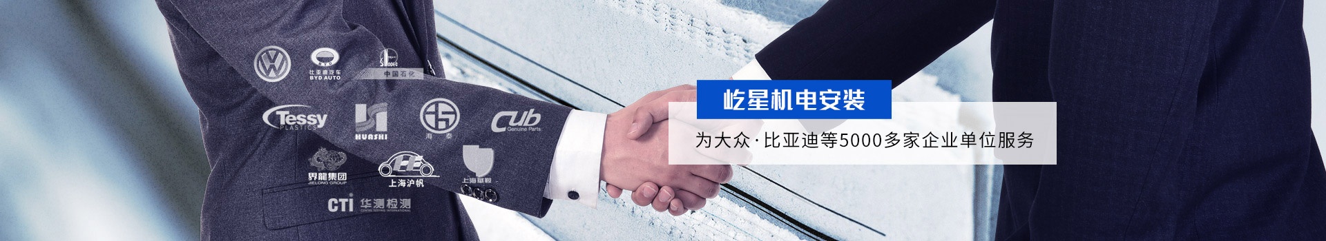 屹星機電安裝為5000多家企業(yè)服務